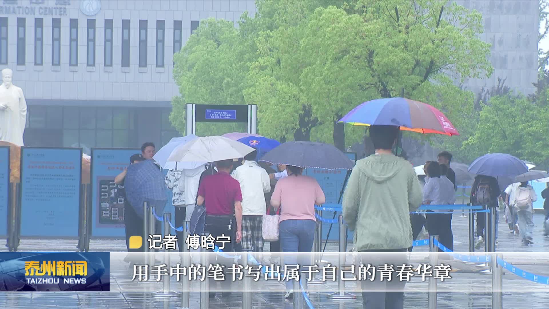 护航高考  2025年高考开考 泰州2.1万余名考生迎接人生“大考”
